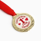 Медаль свадебная на открытке «1 год ситцевая свадьба», d=4 см - Фото 5