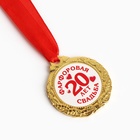 Медаль свадебная на открытке «20 лет фарфоровая свадьба», d=4 см - Фото 5