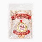 Медаль свадебная на открытке «20 лет фарфоровая свадьба», d=4 см - Фото 8