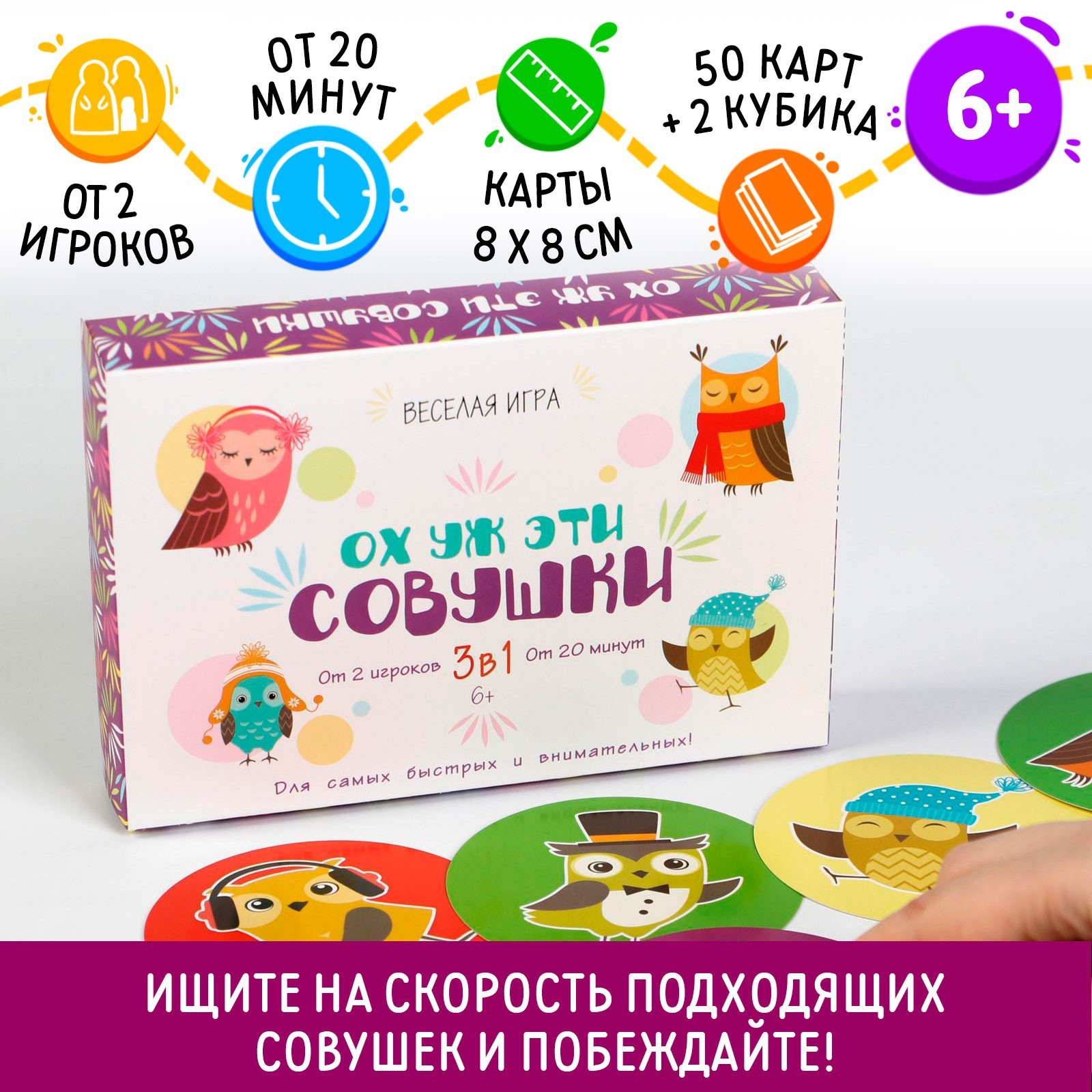 Настольная семейная игра «Ох уж эти совушки», 50 карт, 6+ (2011370) -  Купить по цене от 202.50 руб. | Интернет магазин SIMA-LAND.RU