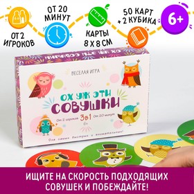 Настольная семейная игра «Ох уж эти совушки»