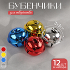 Бубенчики, набор 12 шт., размер 1 шт: 3×3 см, цвет красный, жёлтый, синий, серебряный - Фото 1