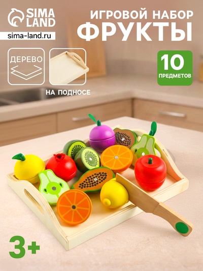 Игровой набор продуктов «Солнечные фрукты», на подносе