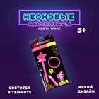Неоновые аксессуары, набор 4 предмета: жезл, браслет, кольцо, подвеска, МИКС - Фото 1