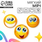 Мяч детский мягкий «Смайлики», МИКС - Фото 1