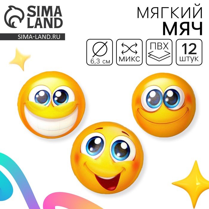 Мяч детский мягкий «Смайлики», МИКС - Фото 1