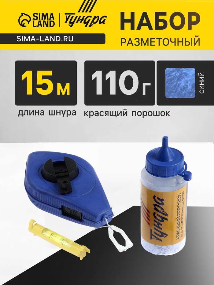 Набор разметочный ТУНДРА, шнур малярный 15 м, красящий порошок 110 г, синий - Фото 1