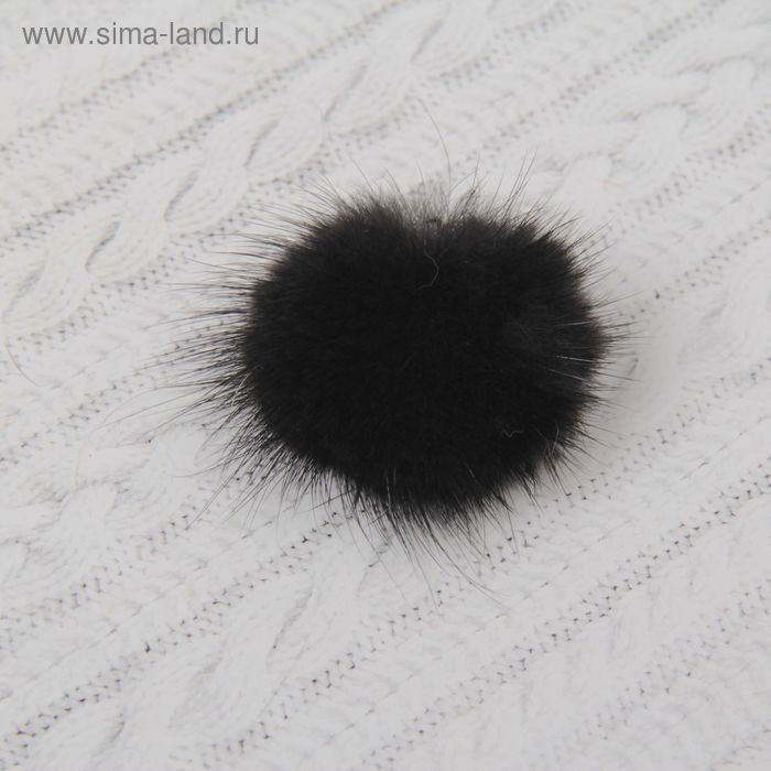 Помпон из натурального меха норки, размер 1 шт: 5 см , цвет чёрный - Фото 1