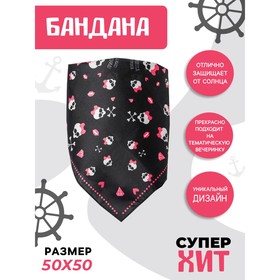 Бандана «Принцесса семи морей», детская, 50х50 см 2004840