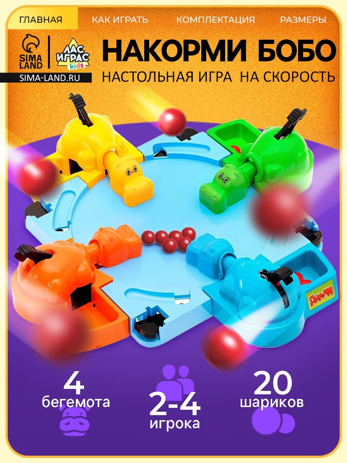 Настольная игра на скорость «Накорми Бобо», 4 бегемотика, 2-4 игрока, 3+