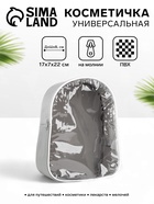 Косметичка на молнии, цвет серый 2419216