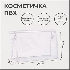 Косметичка на молнии, цвет белый