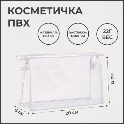 Косметичка на молнии, цвет белый