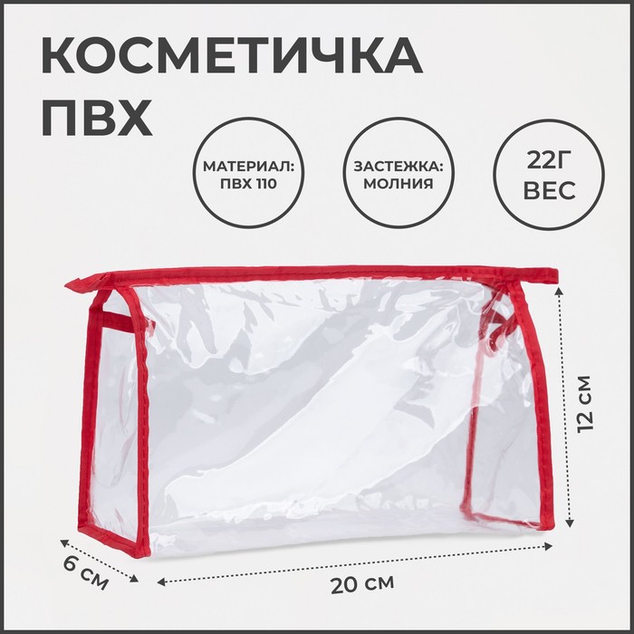 Косметичка на молнии, цвет красный/прозрачный - Фото 1