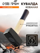Кувалда кованая ТУНДРА, деревянная рукоятка, 1 кг - Фото 1