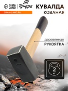 Кувалда кованая ТУНДРА, деревянная рукоятка, 2 кг - Фото 1