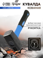 Кувалда кованая ТУНДРА, фиберглассовая трехкомпонентная рукоятка, 1 кг - Фото 1