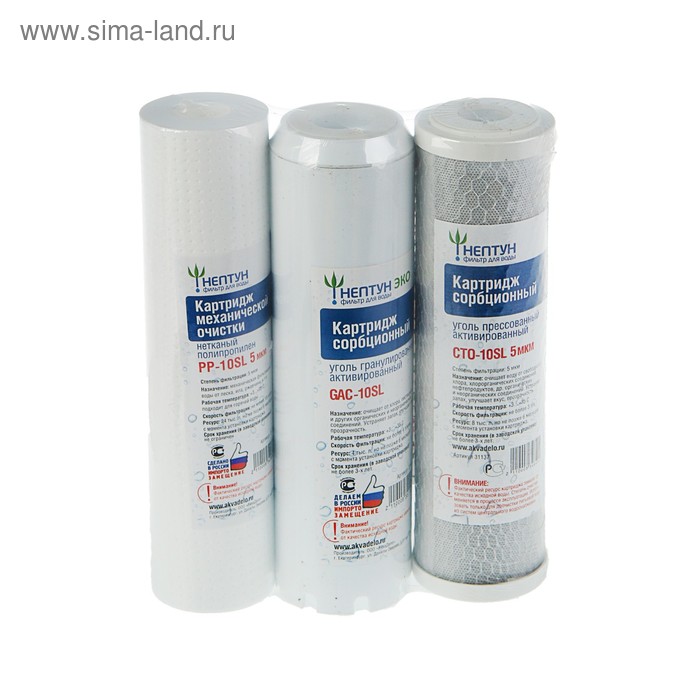 Комплект картриджей "Нептун" Стандарт, (PP,GAC,CTO) - Фото 1