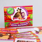 Квест по поиску подарка, игра «День варенья», Маша и Медведь - Фото 1