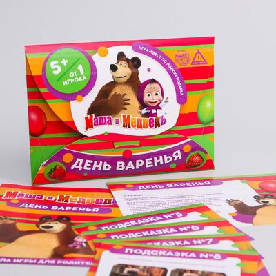 Квест по поиску подарка, игра «День варенья», Маша и Медведь