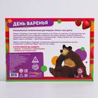 Квест по поиску подарка, игра «День варенья», Маша и Медведь - Фото 4
