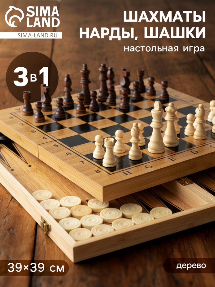 Настольная игра 3 в 1 «Король»: нарды, шахматы, шашки, 39×39 см - Фото 1