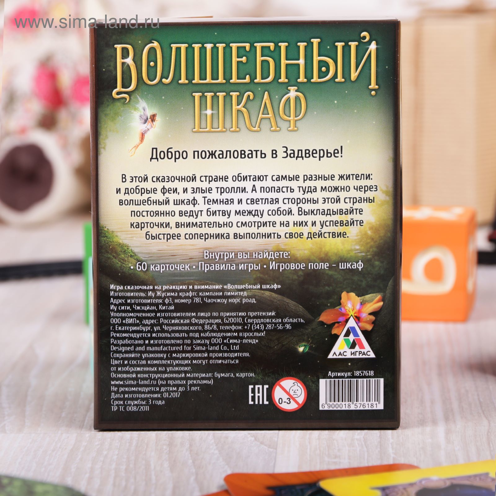 Настольная игра «Волшебный шкаф», 60 карточек, 6+