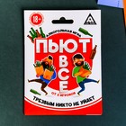 Алкогольная игра «Пьют все», 10 карт - Фото 1