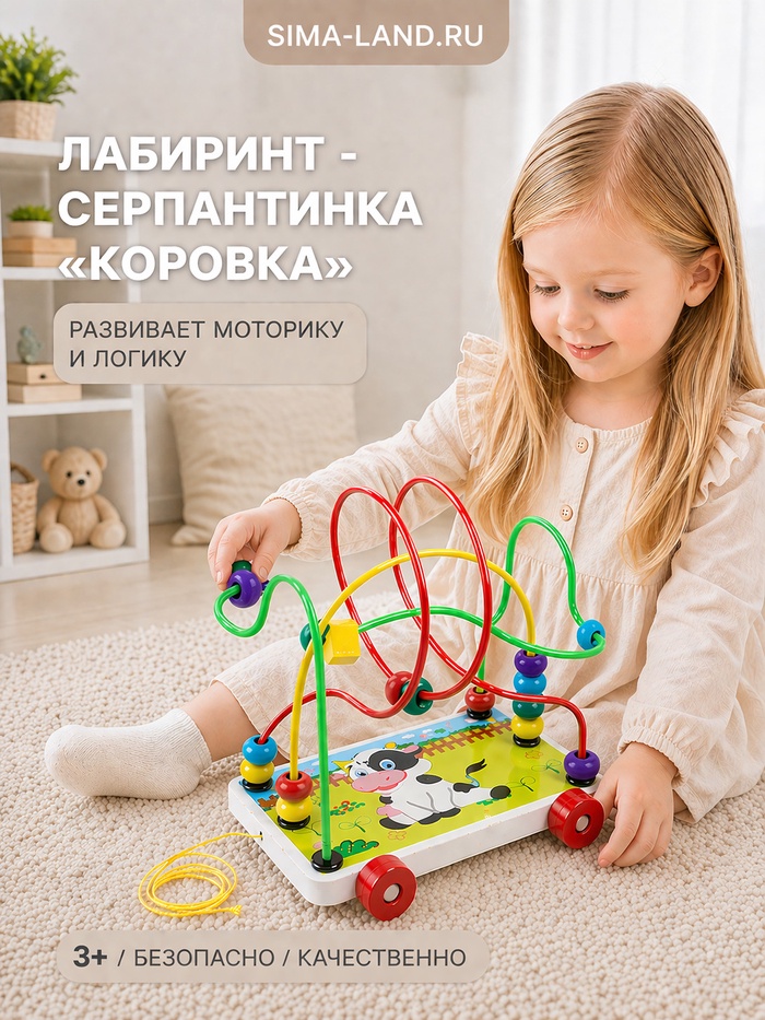 Лабиринт - серпантинка «Коровка», на колесиках - Фото 1