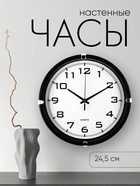 Часы настенные "Модерн", плавный ход, d-24.5 см 2334898 - фото 16356540