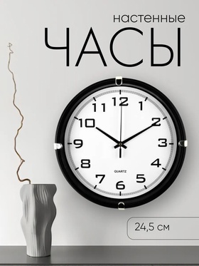 Часы настенные "Модерн", плавный ход, d-24.5 см 2334898