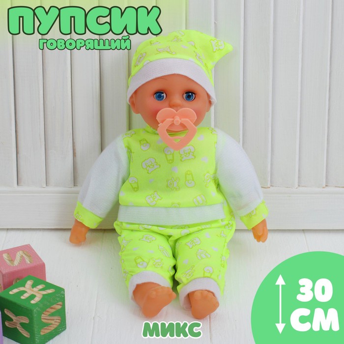 

Мягкая игрушка-кукла «Пупсик», говорящая, 4 звука, с соской, цвета МИКС