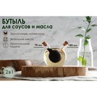 Бутыль стеклянная для соусов и масла 2 в 1 «Фьюжн. Сфера», 180/70 мл, 8×8×8,5 см - Фото 1