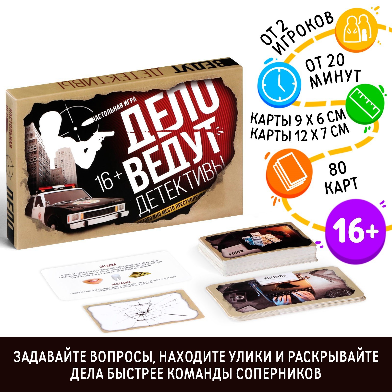 Настольная игра «Дело ведут детективы», 80 карточек (1857619) - Купить по  цене от 290.00 руб. | Интернет магазин SIMA-LAND.RU