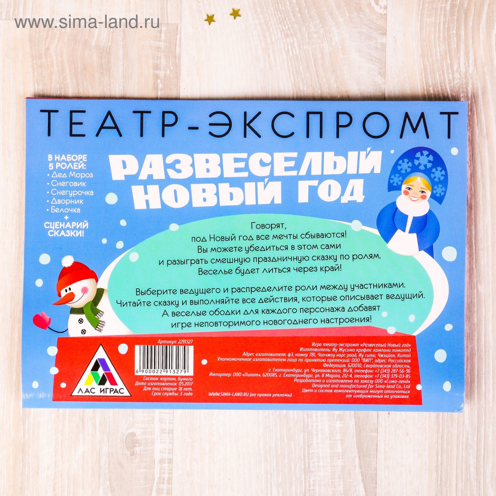 Игра театр-экспромт 