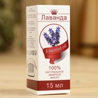 Эфирное масло «Лаванда», флакон-капельница, аннотация, 15 мл - Фото 3