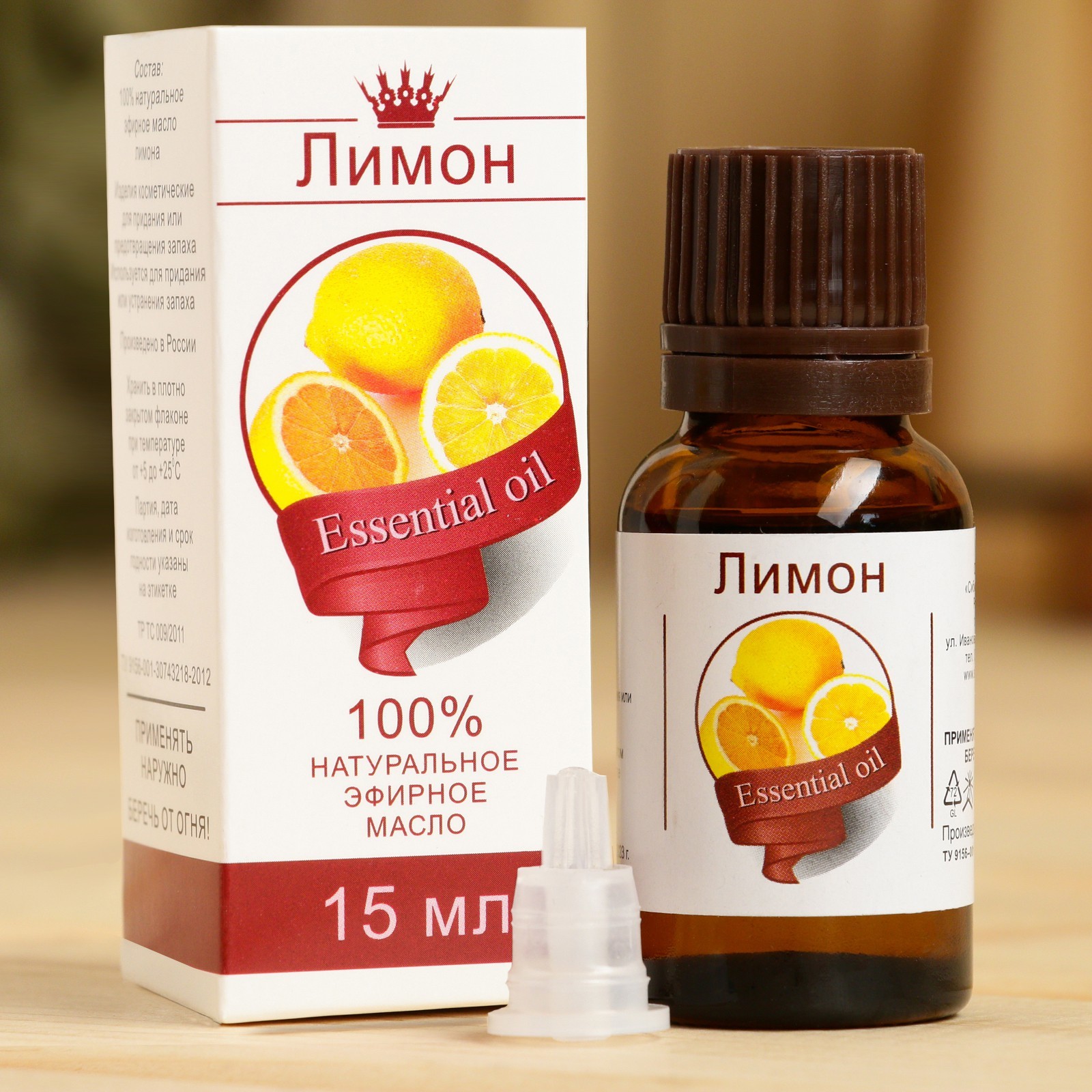 Эфирное масло "Лимон", флакон-капельница, аннотация, 15 мл (2496215 ...