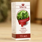 Эфирное масло «Мята», флакон-капельница, аннотация, 15 мл - Фото 3