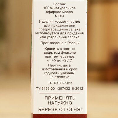 Эфирное масло «Мята», флакон-капельница, аннотация, 15 мл