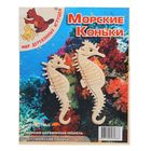 Конструктор "Морские коньки" - Фото 1