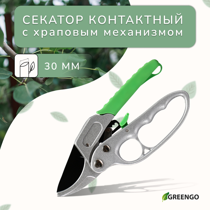 Секатор контактный, 7" (18 см), с храповым механизмом, пластиковые ручки, Greengo - Фото 1