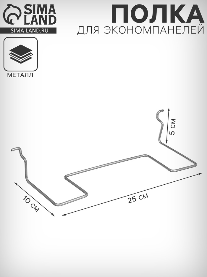 Полка для экономпанелей, для обуви, прямая, 25×10×5 с - Фото 1