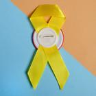 Значок с лентой "Я-Первоклассник " - Фото 5