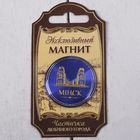 Магнит «Минск» - фото 8561554