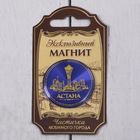 Магнит «Астана» - фото 8561557