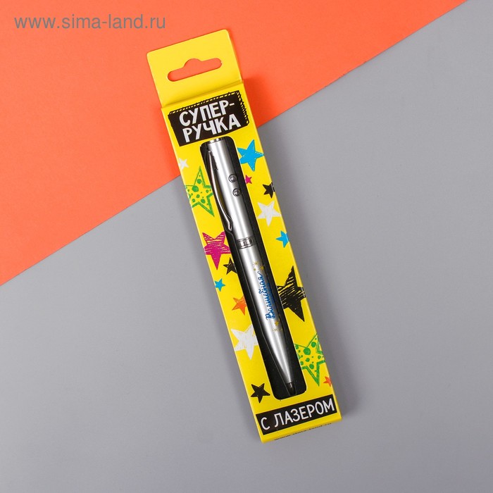 Ручка лазер «Волшебная ручка», с фонариком, в коробке - Фото 1