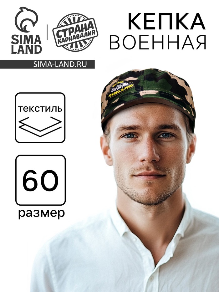 Кепка «Наша армия», взрослая - Фото 1