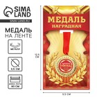 Медаль «Лучший учитель», d=3.5 см - Фото 1