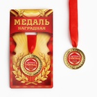Медаль «Лучший учитель», d=3.5 см - Фото 3