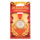 Медаль юбилейная «С юбилеем 45», d=3,5 см. - фото 320537369